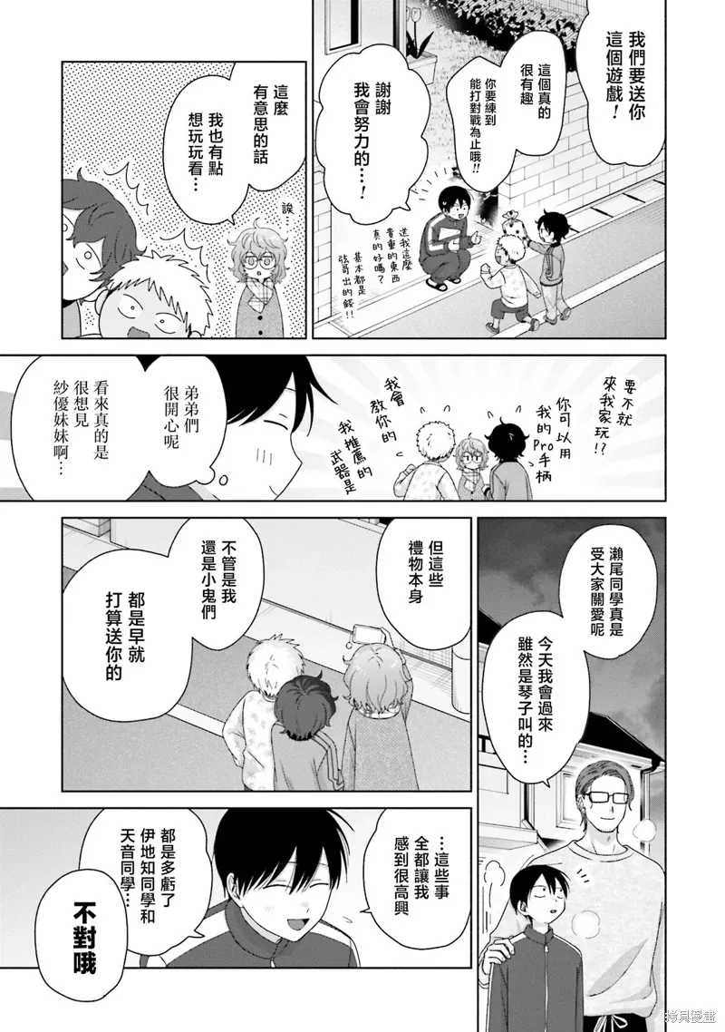 没有辣妹会对阿宅温柔人物天音漫画,第49話5图