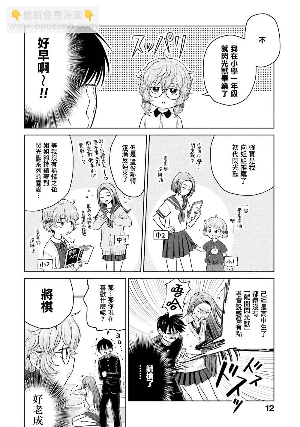 对阿宅温柔的辣妹漫画,第08話4图