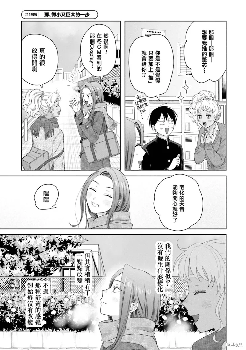 对阿宅很友好的辣妹漫画,第48話3图