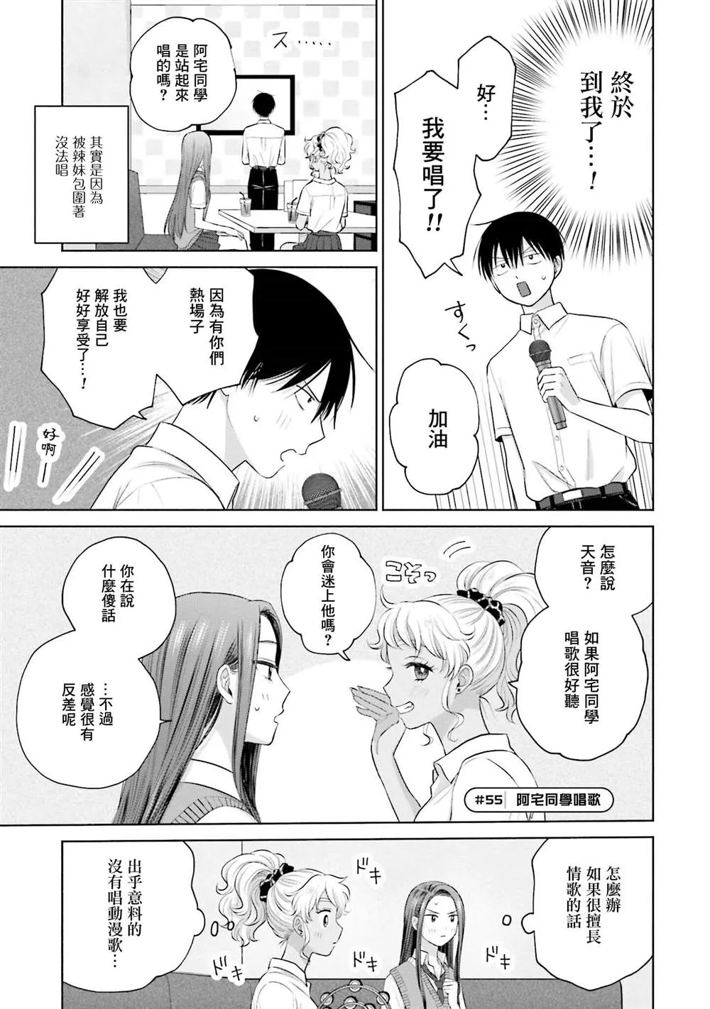 没有辣妹会对阿宅温柔嘛漫画,第11話3图