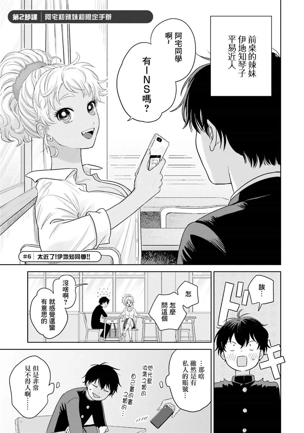 没有辣妹会对阿宅温柔!?漫画,第02話1图