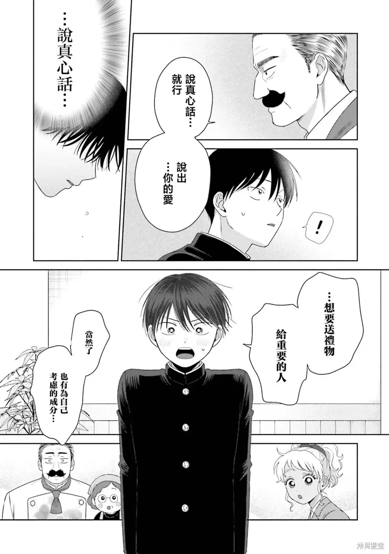 没有辣妹会对阿宅温柔!?漫画,第39話2图