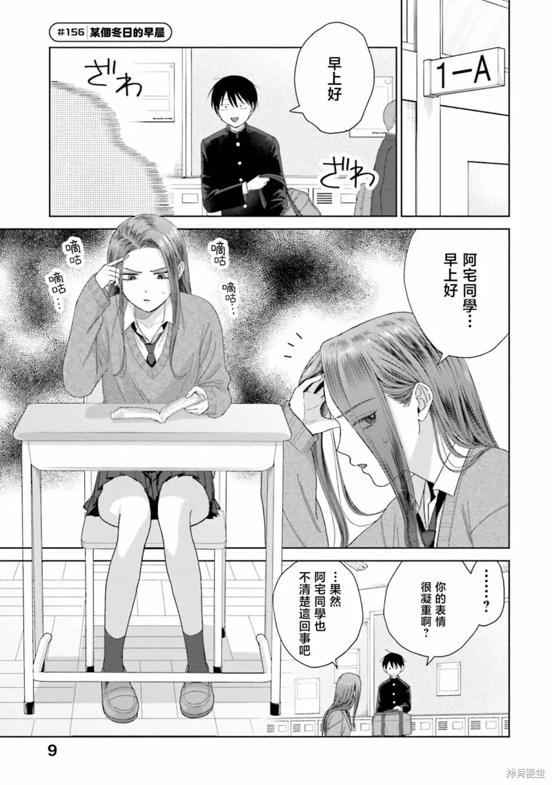 对阿宅很友好的辣妹漫画,第38話1图