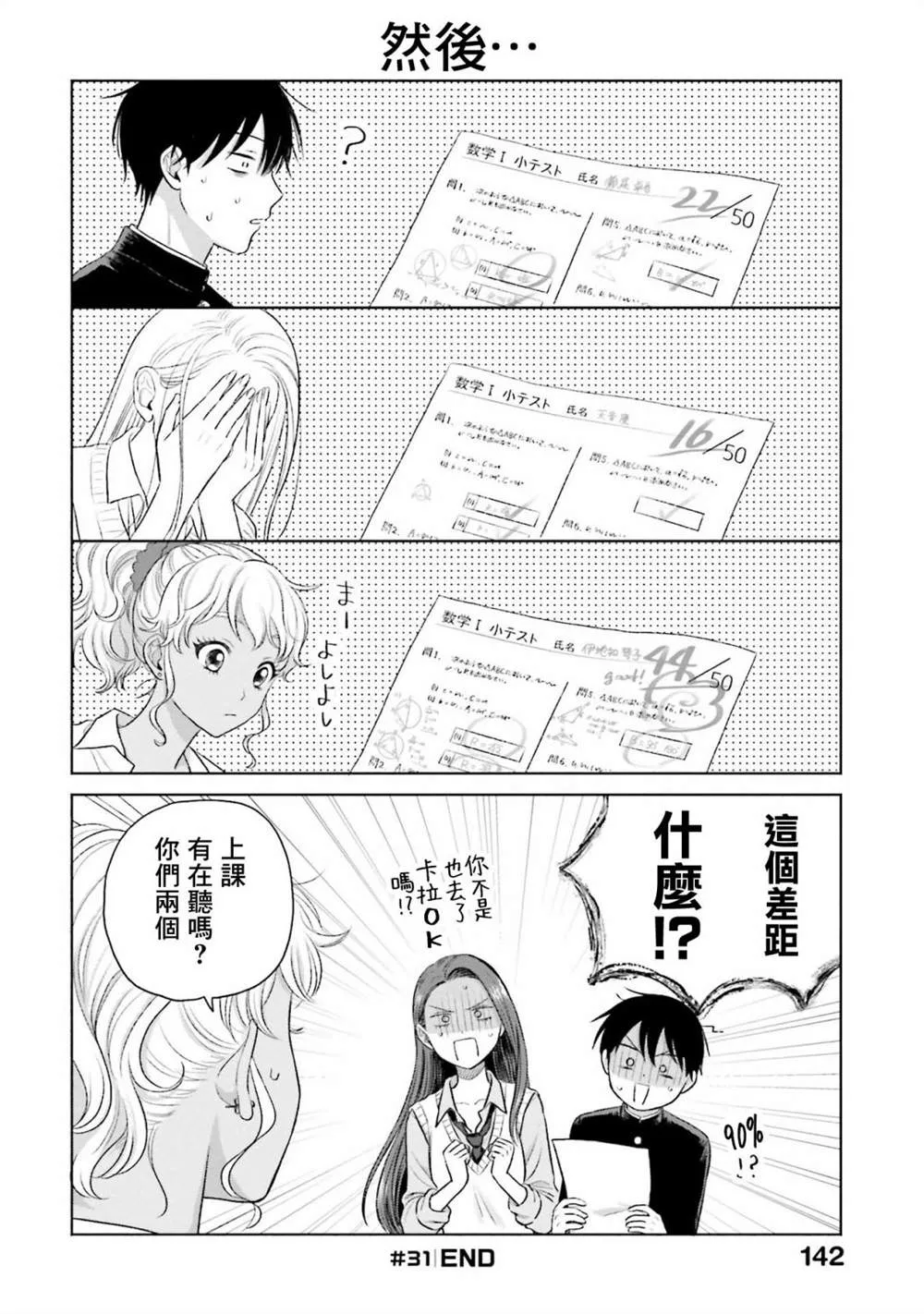 没有辣妹会对阿宅温柔!?漫画,第07話3图