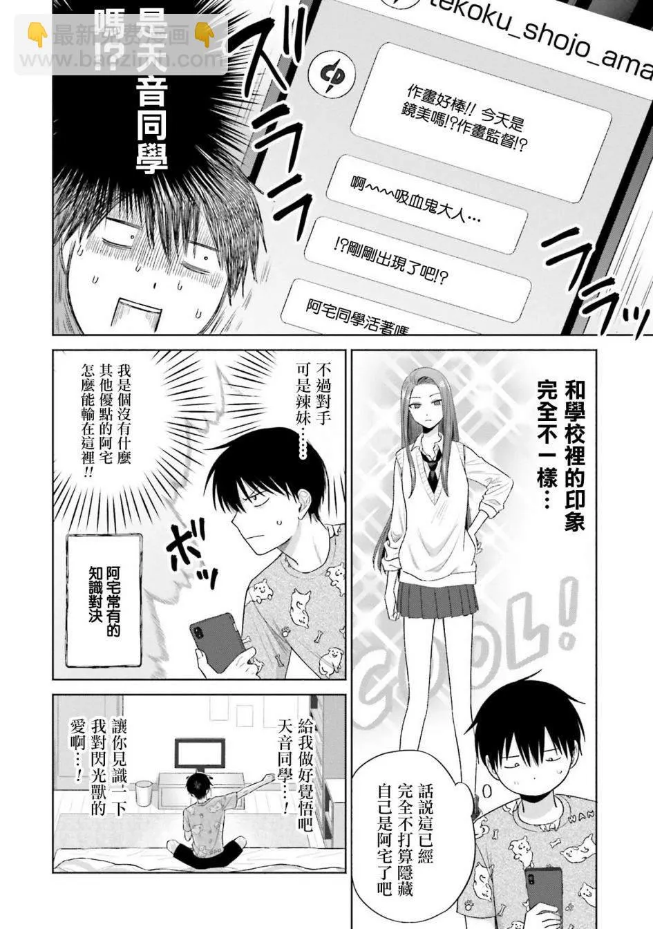 没有辣妹会对阿宅温柔!?漫画,第05話5图