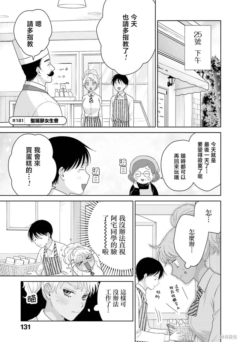 对阿宅温柔的辣妹漫画,第44話2图