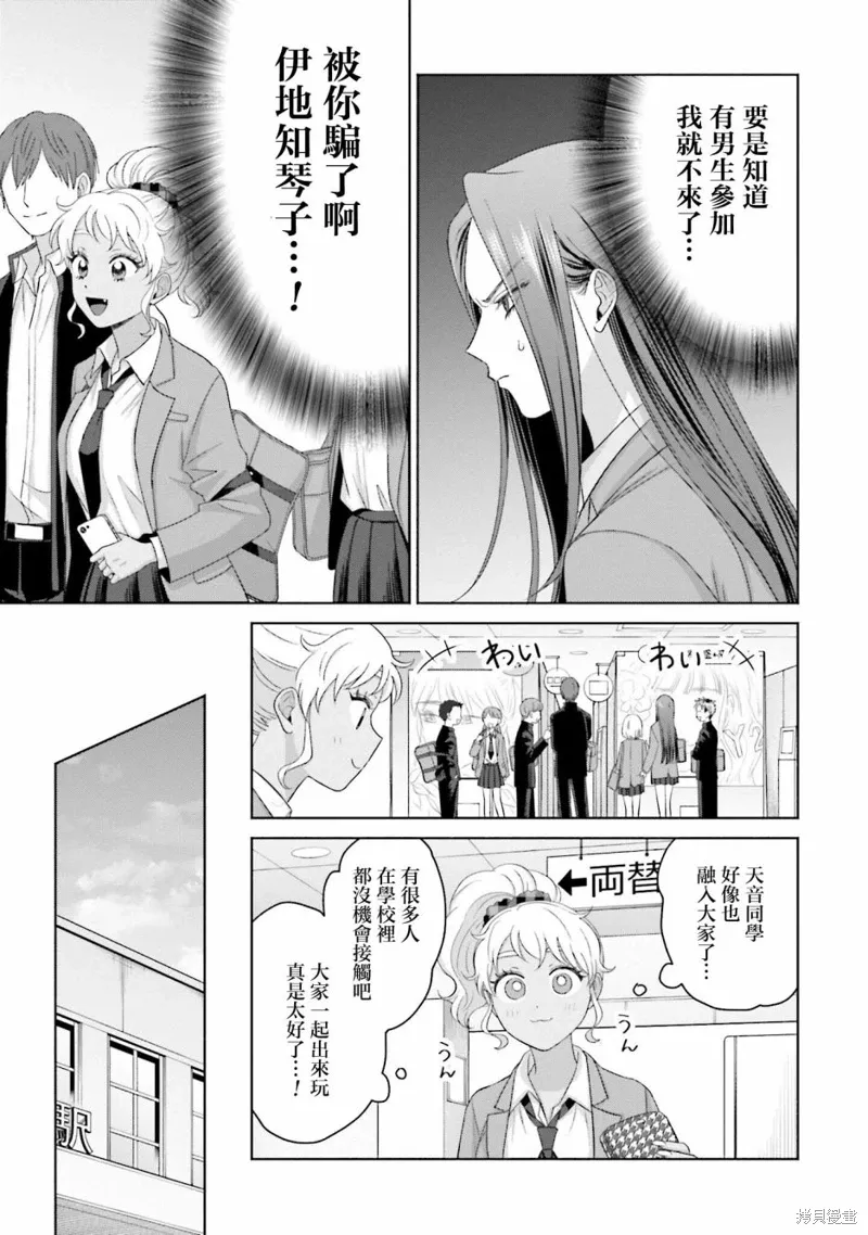 没有辣妹会对阿宅温柔!?漫画,第35話2图