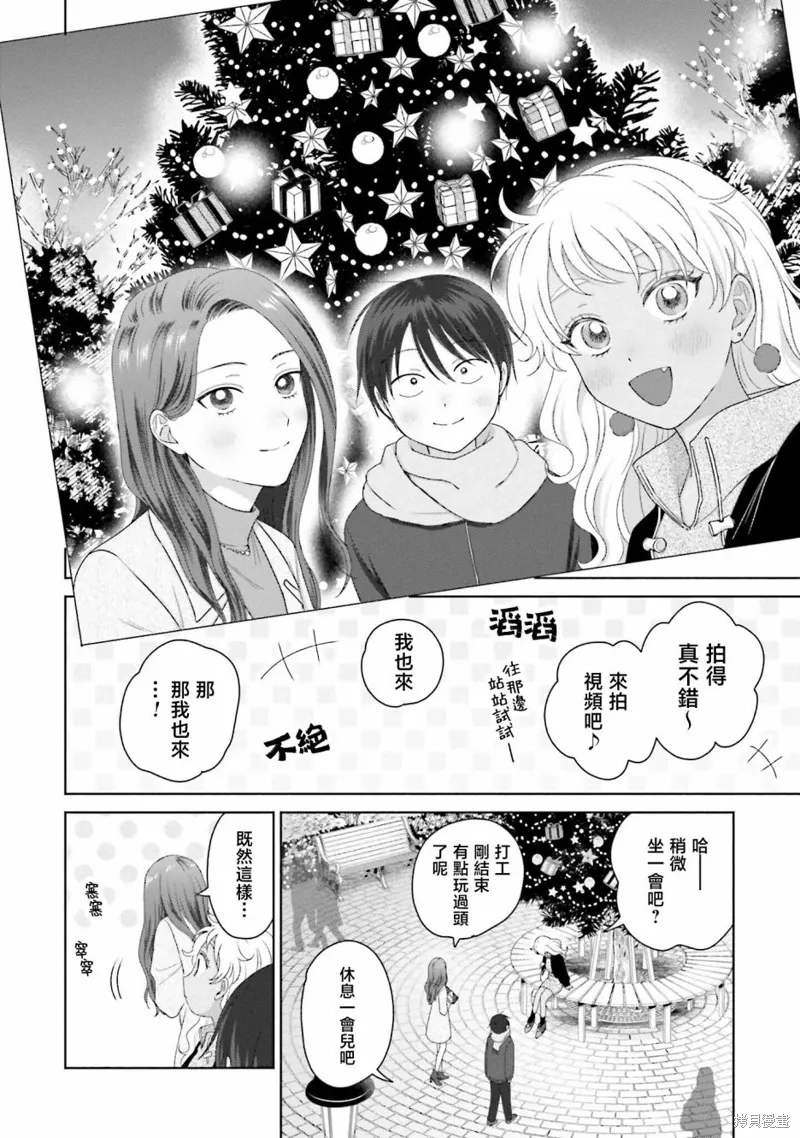 没有辣妹会对阿宅温柔!?漫画,第43話2图