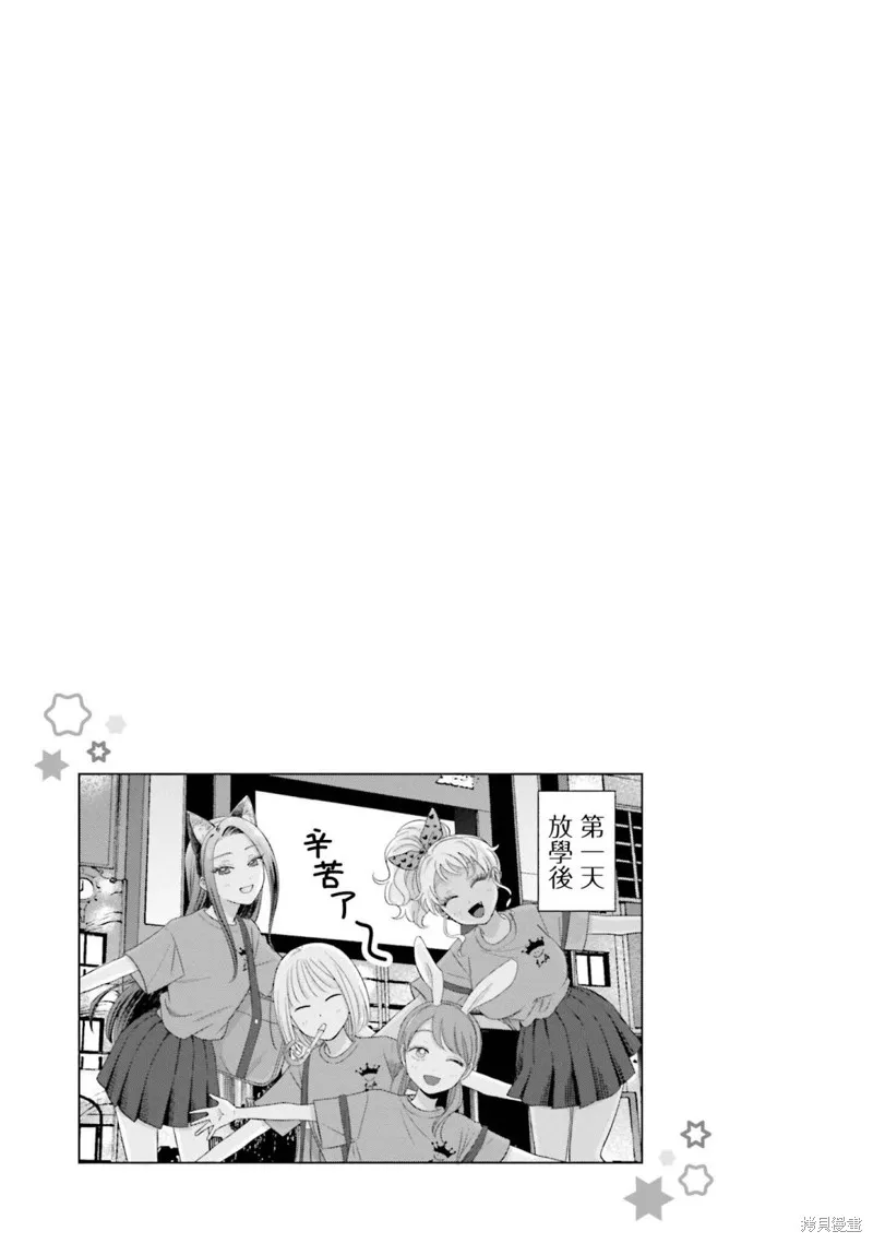 对阿宅友好的辣妹漫画,第25話1图