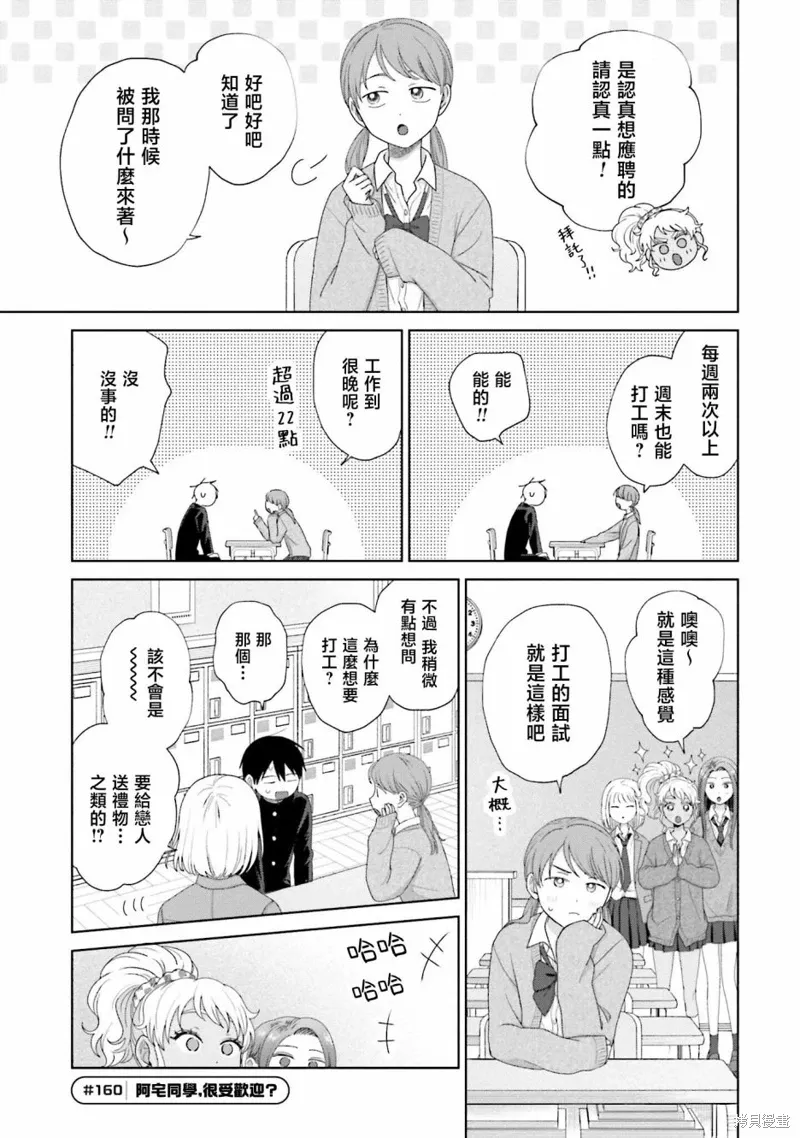 没有辣妹会对阿宅温柔!?有小说吗漫画,第38話2图