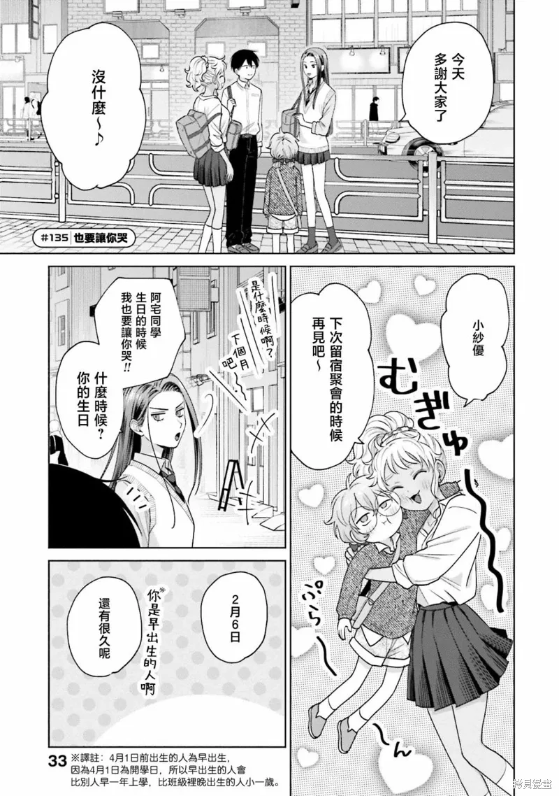 没有辣妹会对阿宅温柔!?漫画,第31話3图