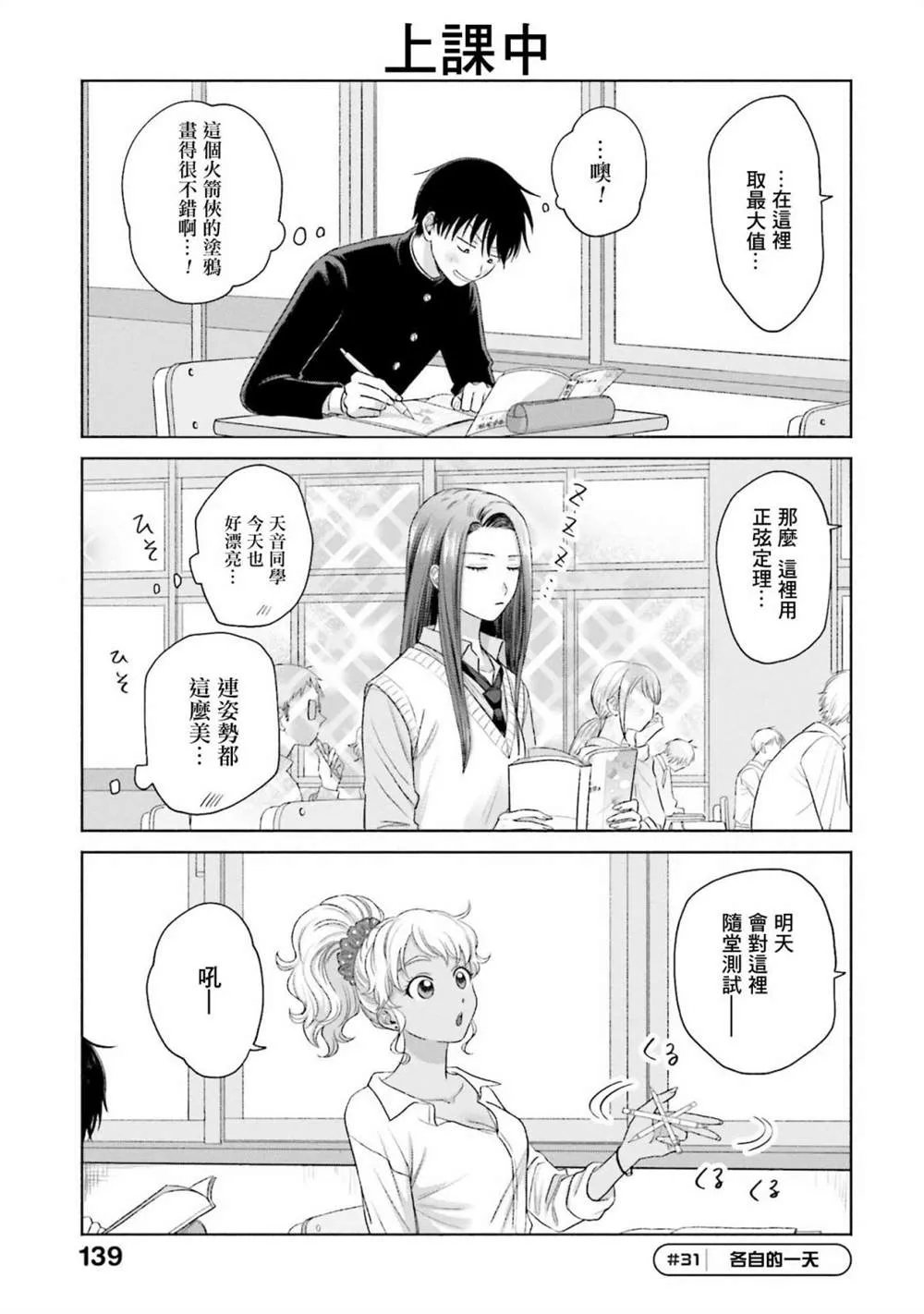 没有辣妹会对阿宅温柔!?漫画,第07話5图