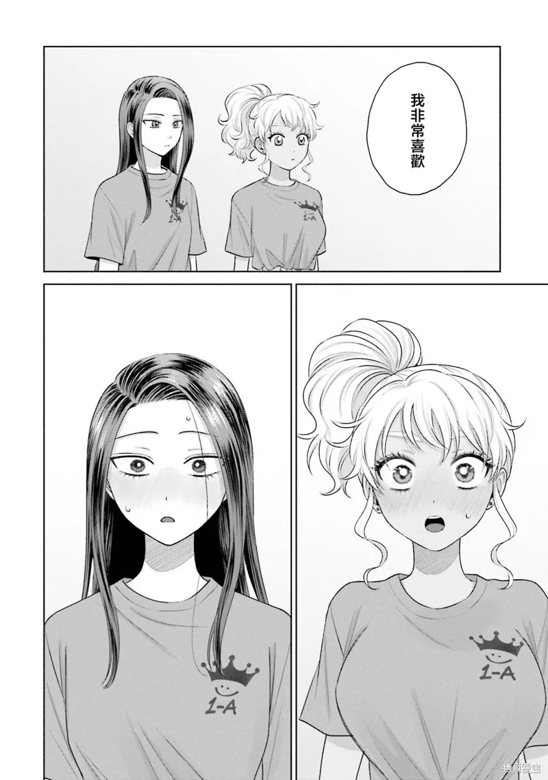 阿宅变辣妹漫画,第29話2图