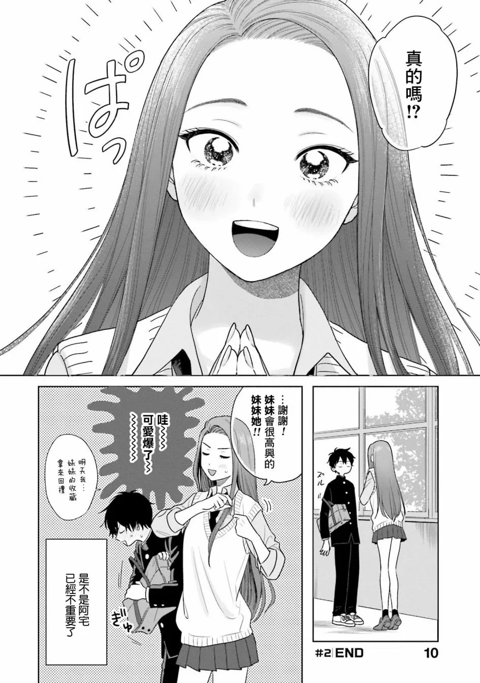 辣妹和阿宅无法互相理解漫画,第01話2图