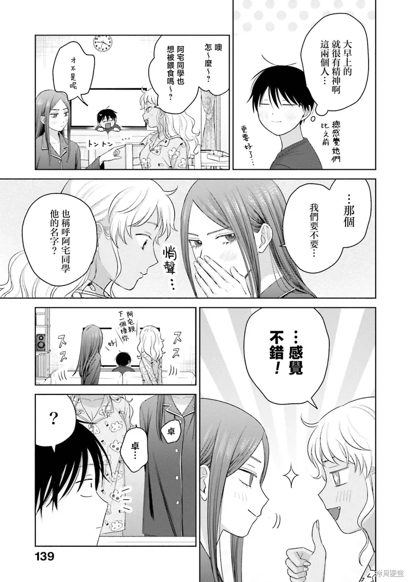 辣妹和阿宅无法互相理解漫画,第37話5图