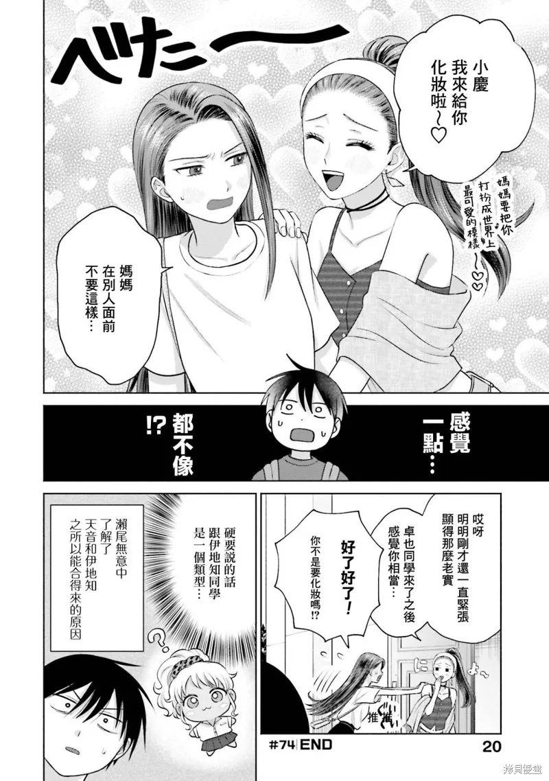 没有辣妹会对阿宅温柔!?漫画,第15話4图