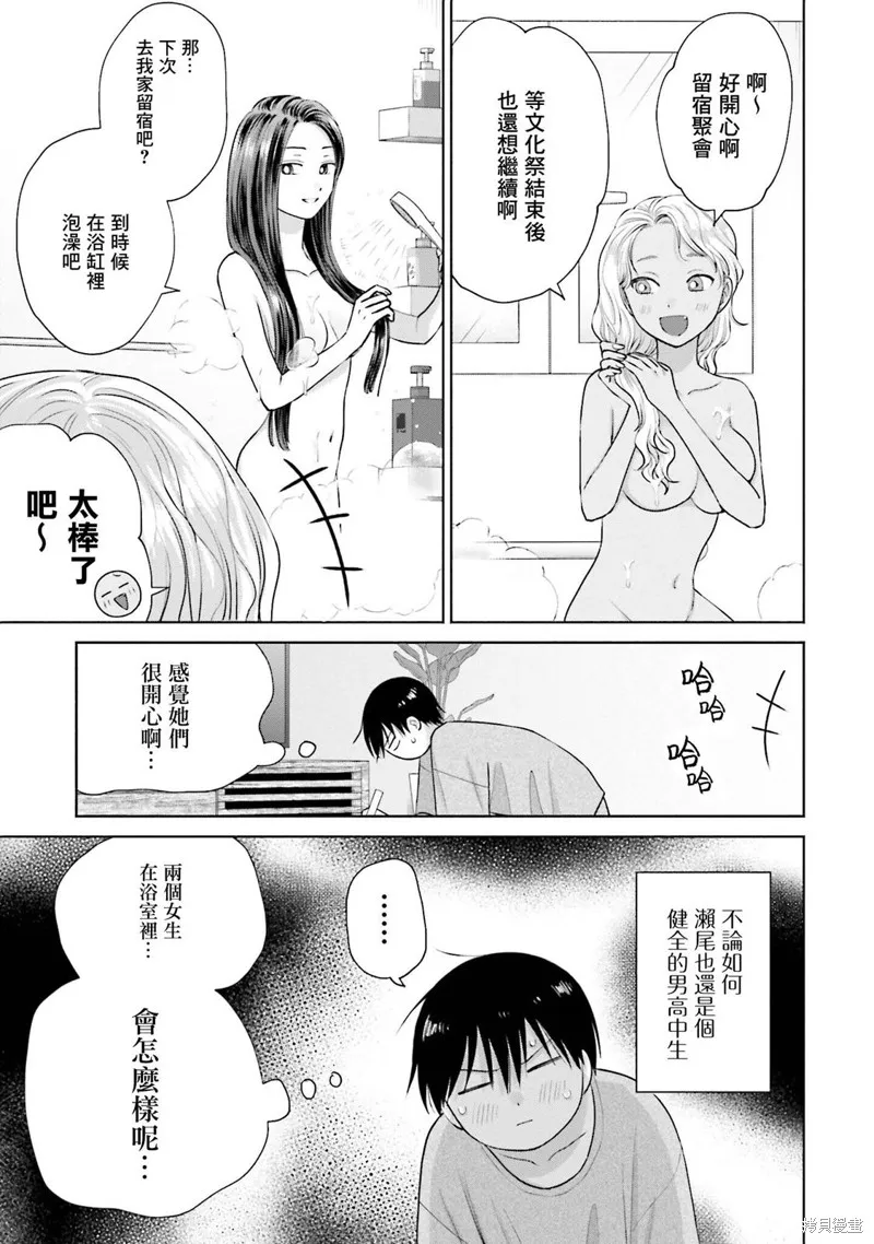 没有辣妹会对阿宅温柔!?漫画,第20話2图