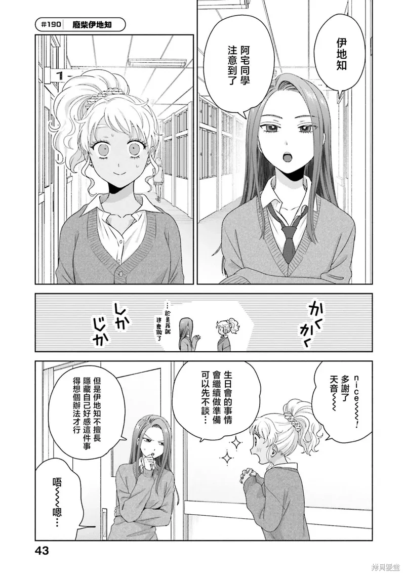 没有辣妹会对阿宅温柔!?漫画,第47話4图