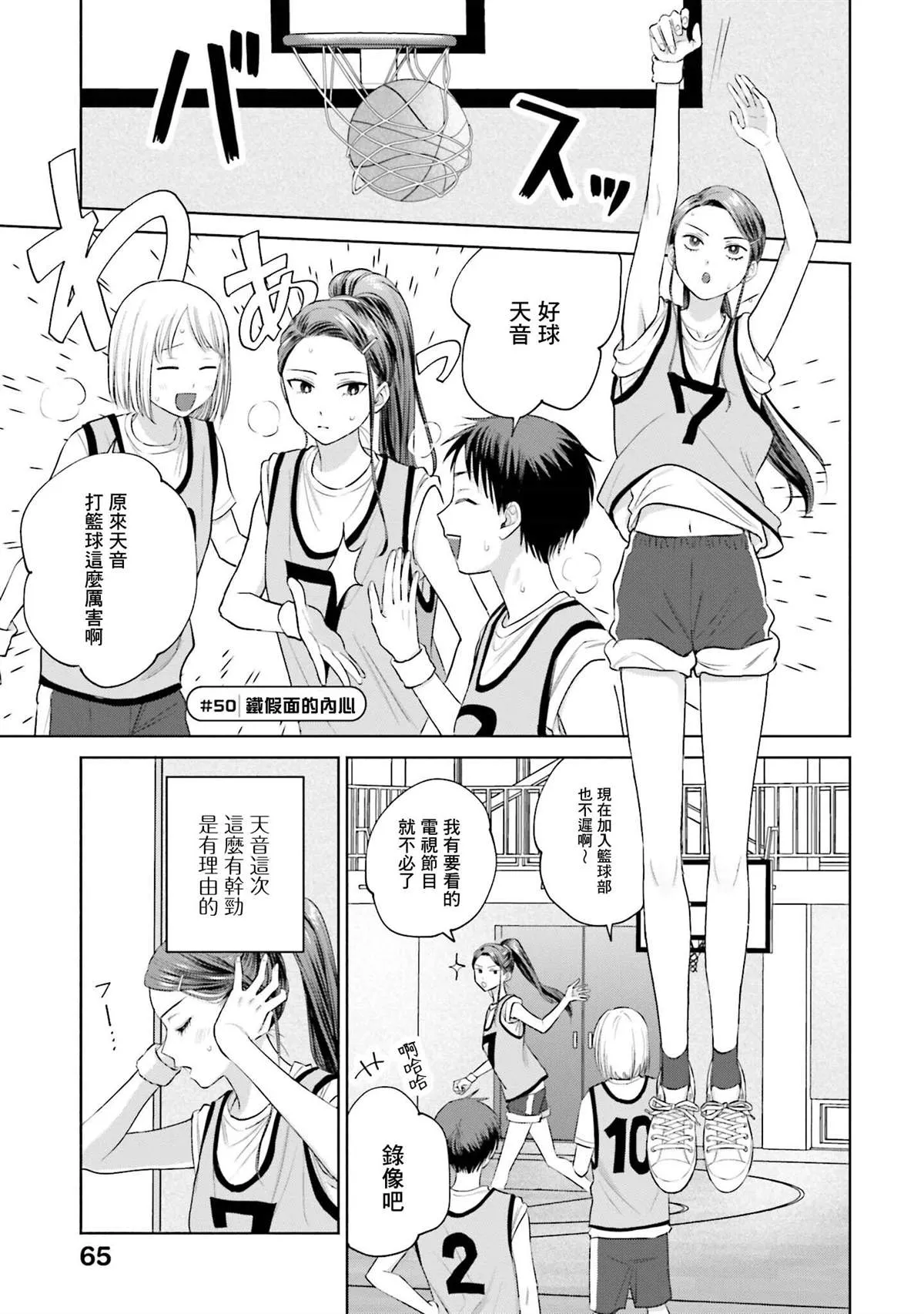 辣妹和阿宅无法互相理解漫画,第10話2图