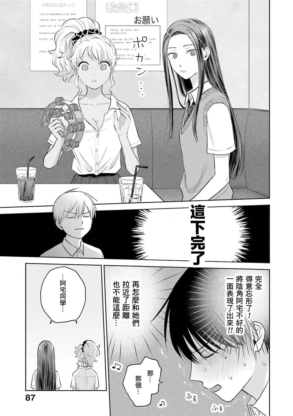 没有辣妹会对阿宅温柔嘛漫画,第11話5图