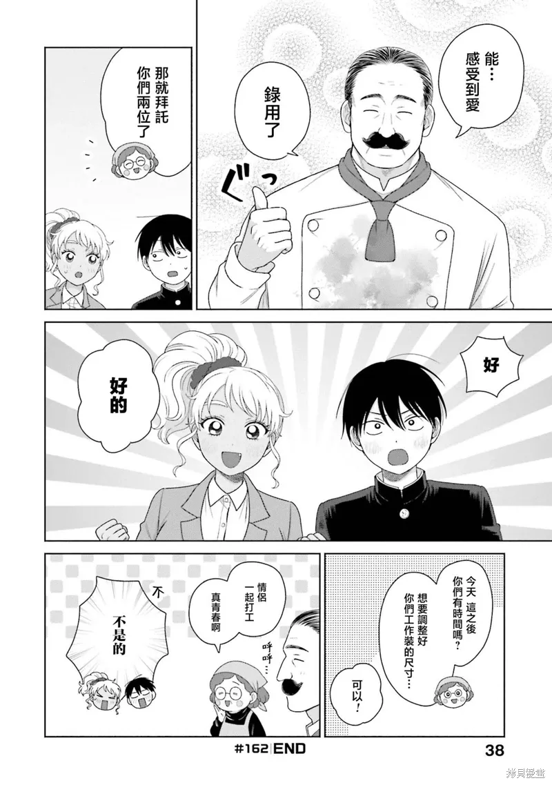 没有辣妹会对阿宅温柔!?漫画,第39話3图