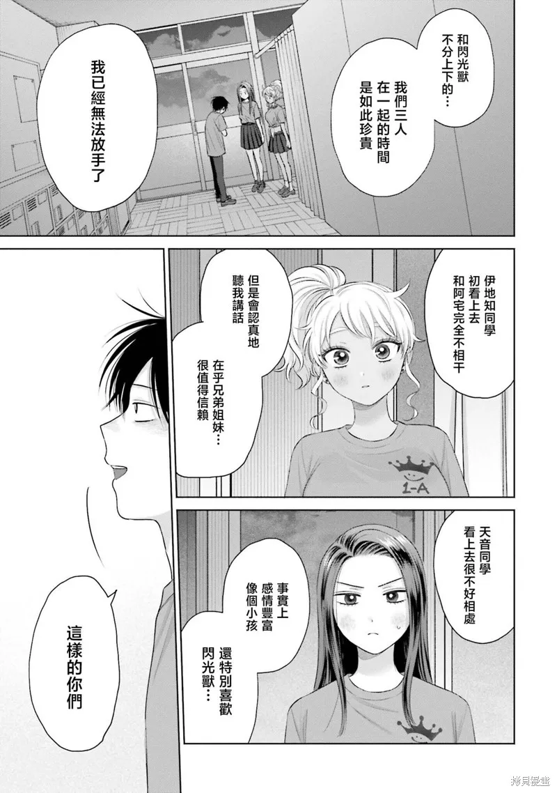 阿宅变辣妹漫画,第29話1图