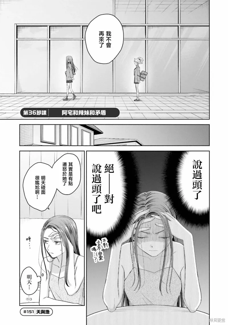 没有辣妹会对阿宅温柔!?漫画,第36話1图