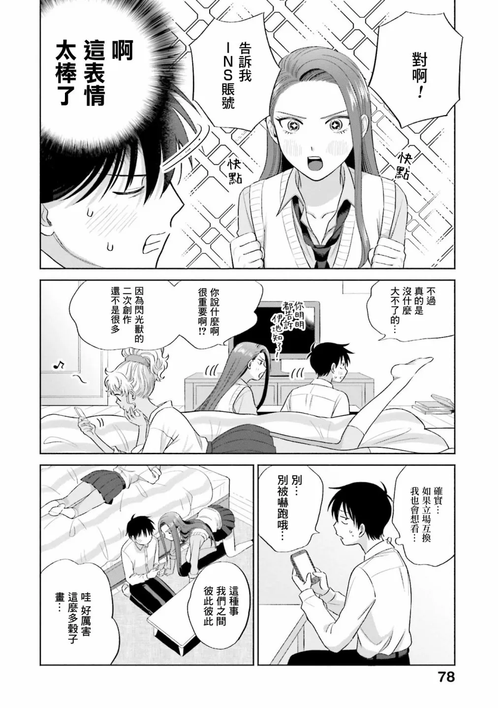 没有辣妹会对阿宅温柔!?漫画,第04話5图