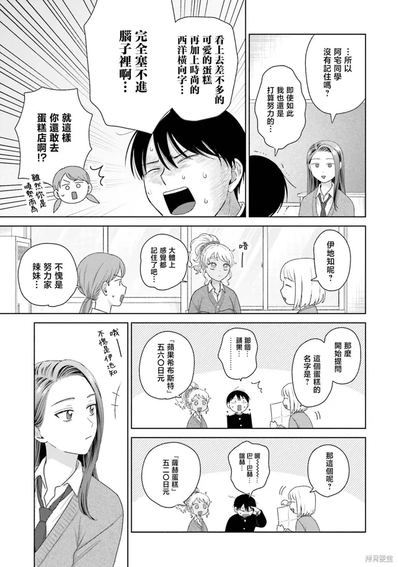 没有辣妹会对阿宅温柔!?漫画,第39話5图