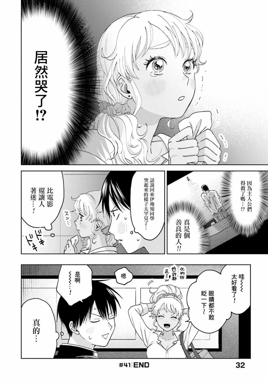 没有辣妹会对阿宅温柔!?漫画,第09話4图