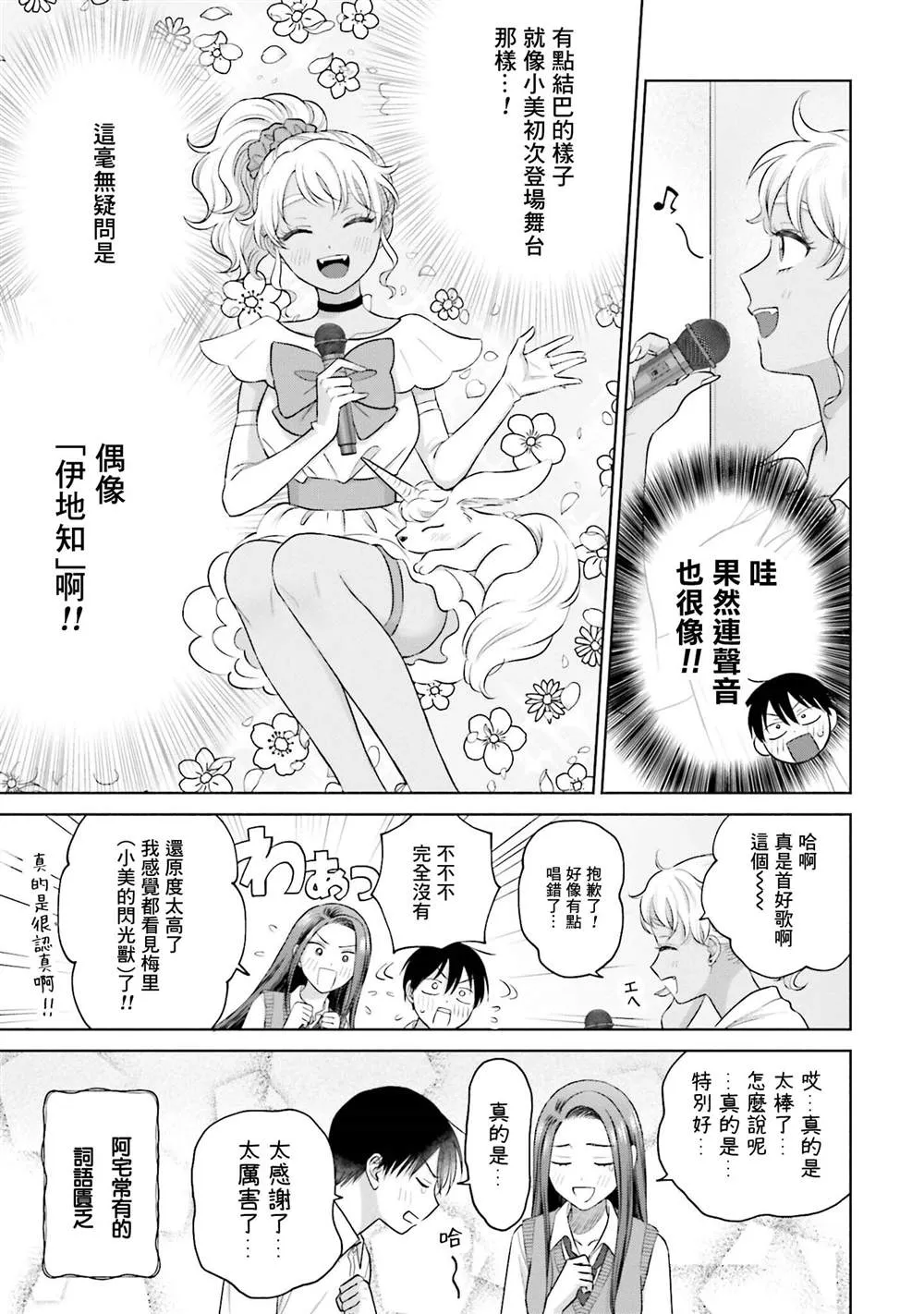 没有辣妹会对阿宅温柔!?漫画,第11話2图