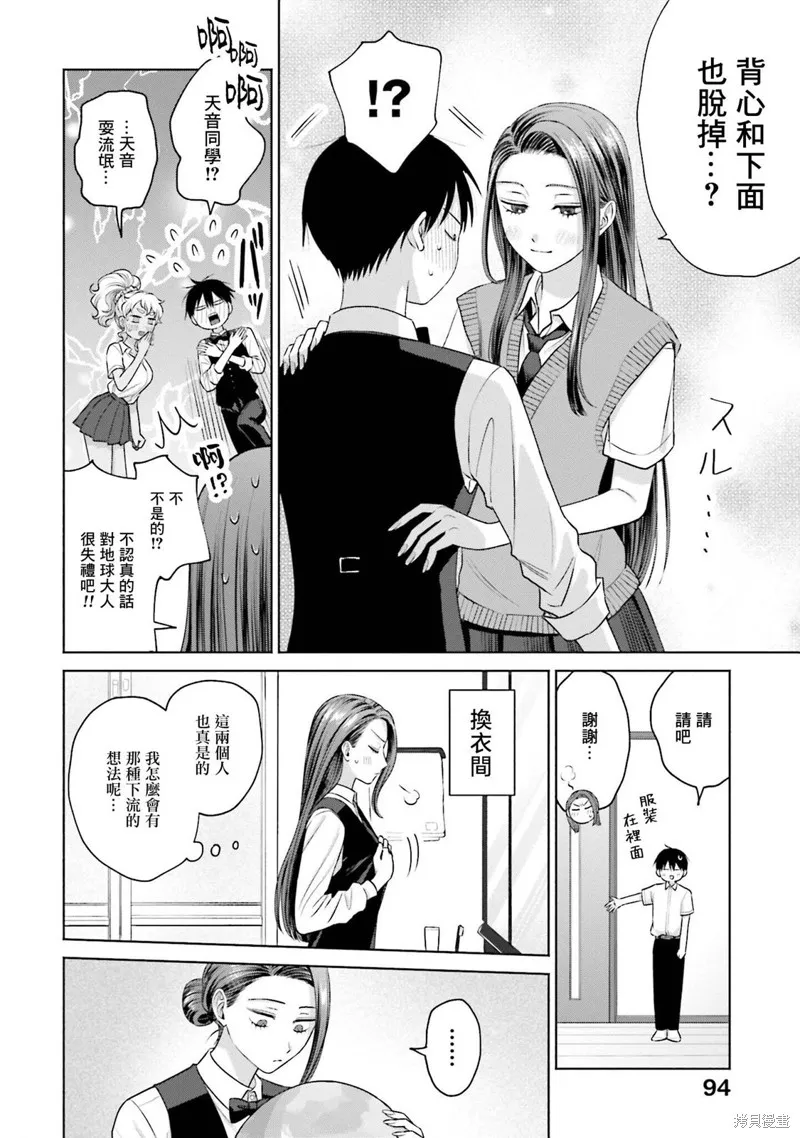 没有辣妹会对阿宅温柔!?漫画,第19話1图