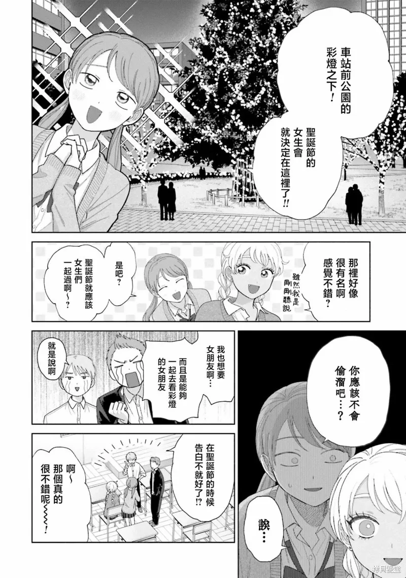 没有辣妹会对阿宅温柔嘛漫画,第38話3图