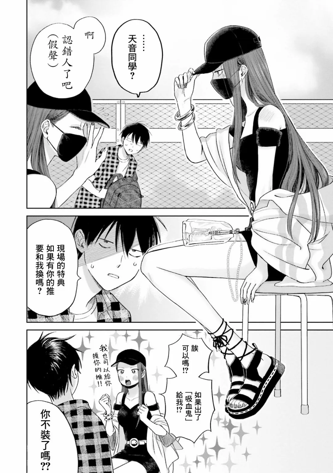 没有辣妹会对阿宅温柔!?漫画,第03話5图