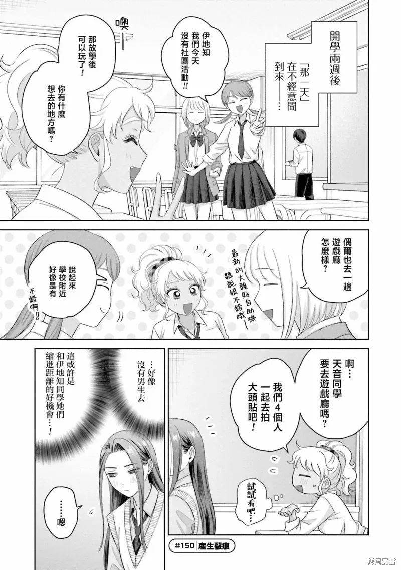 没有辣妹会对阿宅温柔!?漫画,第35話3图