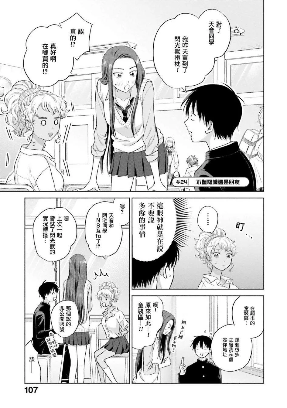 阿宅变辣妹漫画,第05話2图