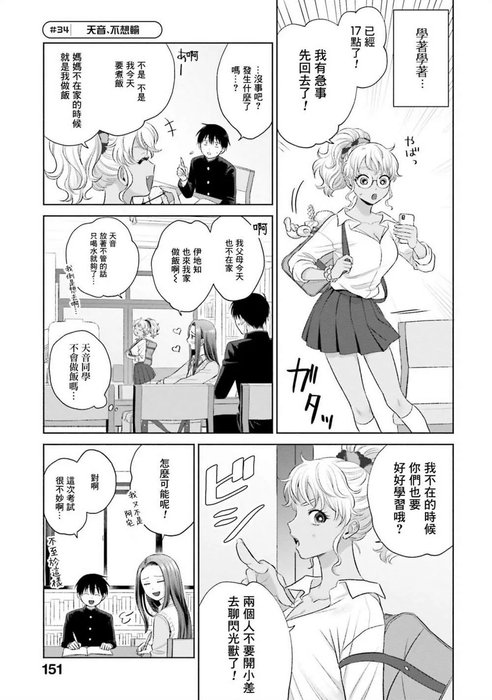 没有辣妹会对阿宅温柔!?漫画,第07話2图