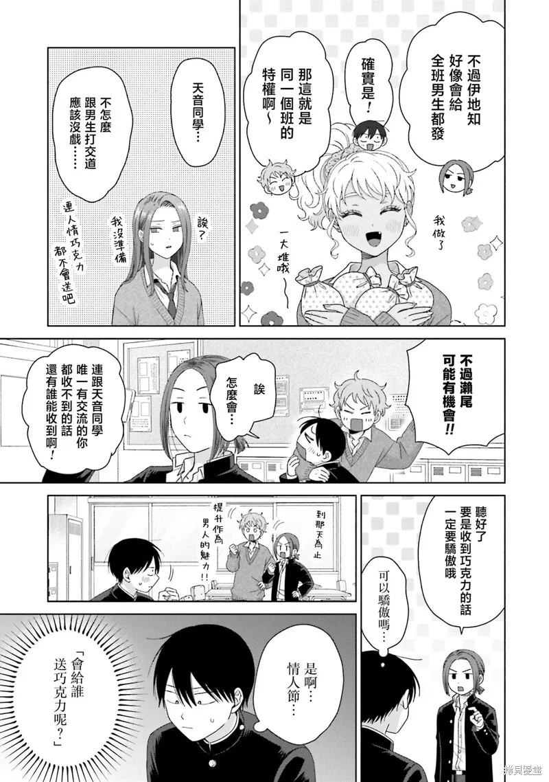 没有辣妹会对阿宅温柔人物天音漫画,第49話1图