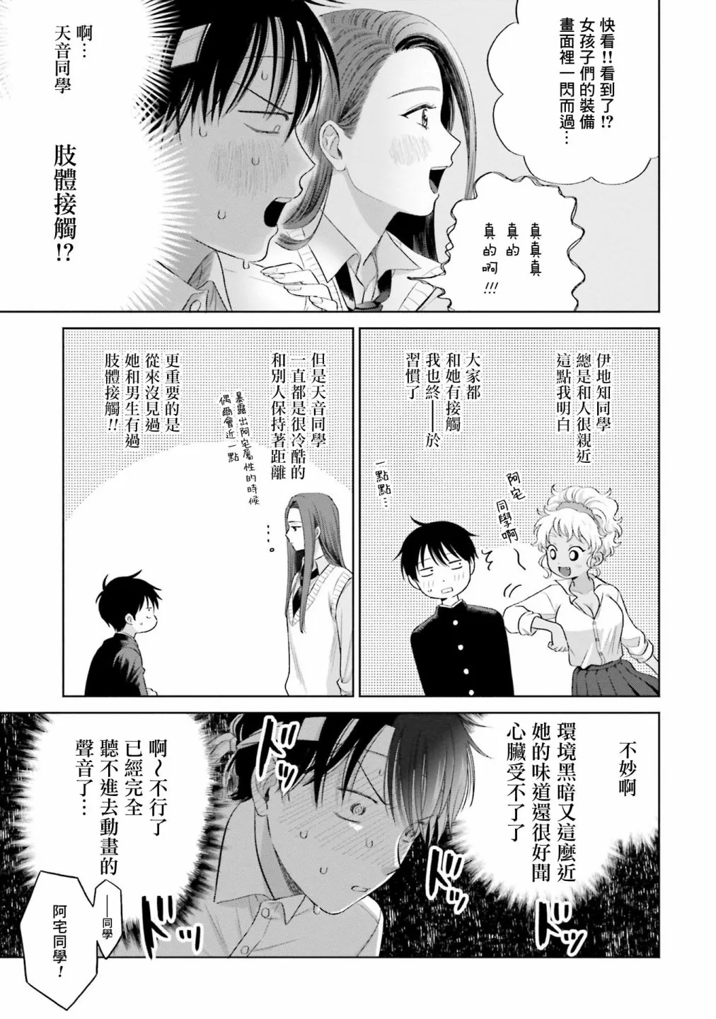 没有辣妹会对阿宅温柔!?漫画,第04話2图