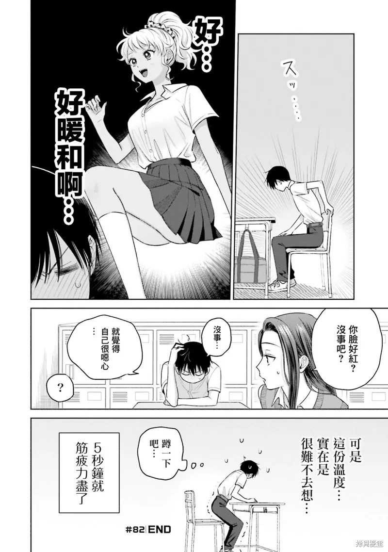 没有辣妹会对阿宅温柔!?漫画,第17話4图