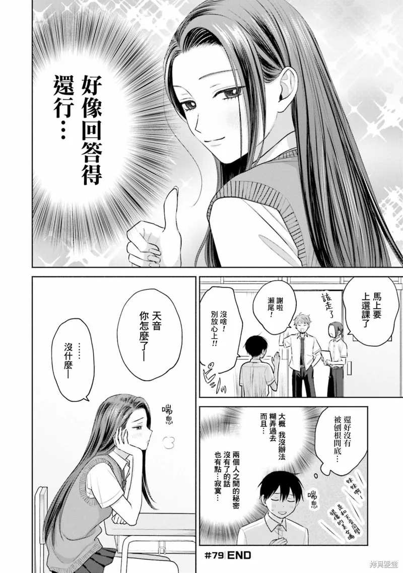 没有辣妹会对阿宅温柔!?漫画,第16話3图