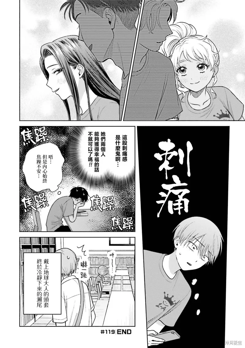 对阿宅很温柔的辣妹漫画,第26話1图