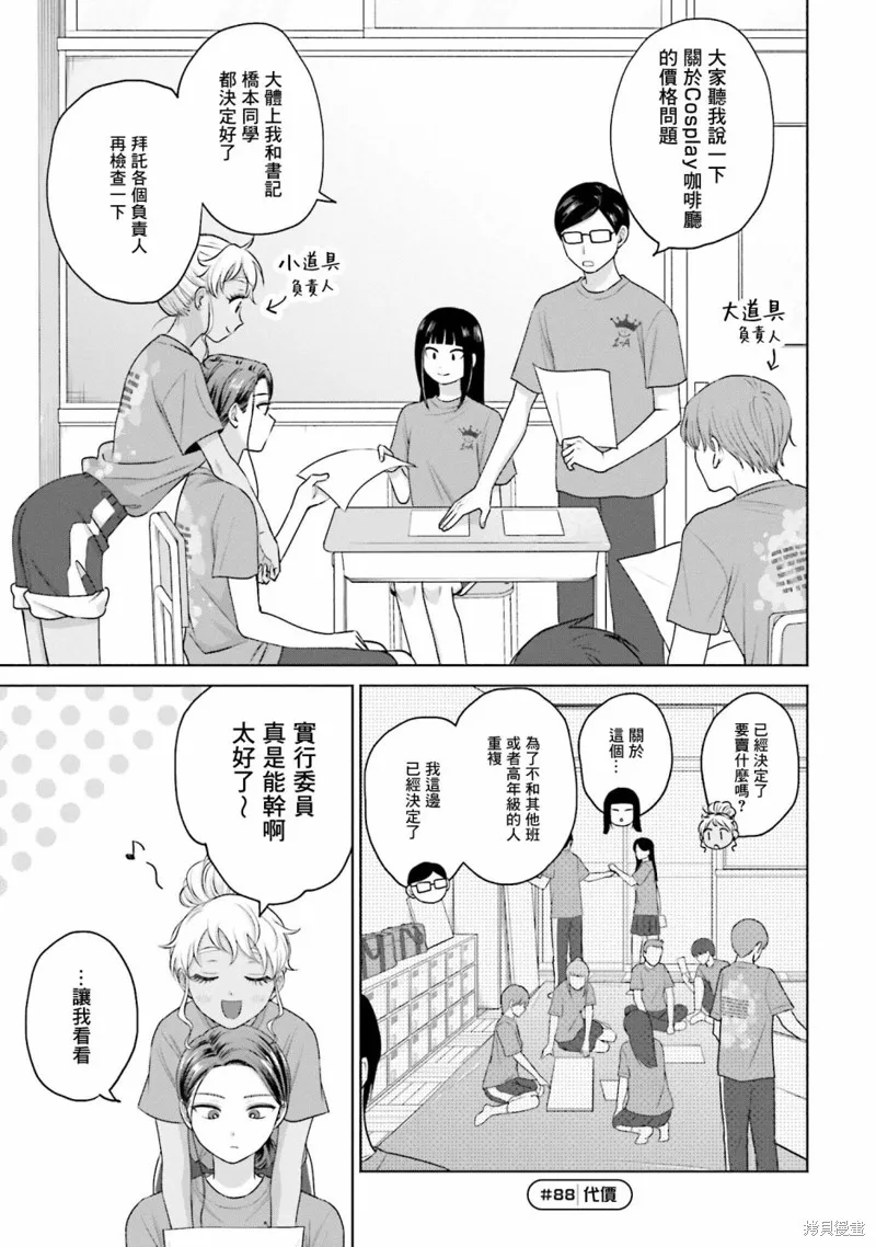 没有辣妹会对阿宅温柔漫画,第18話4图