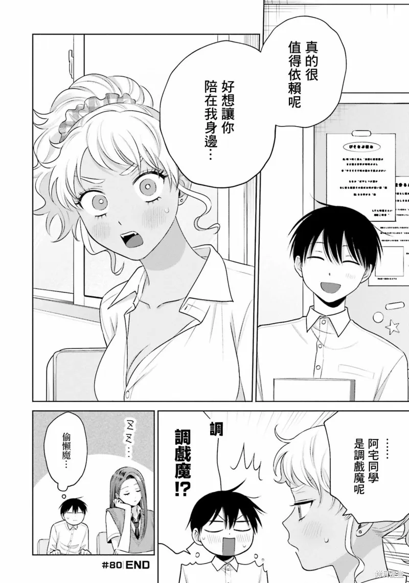 没有辣妹会对阿宅温柔!?漫画,第16話2图