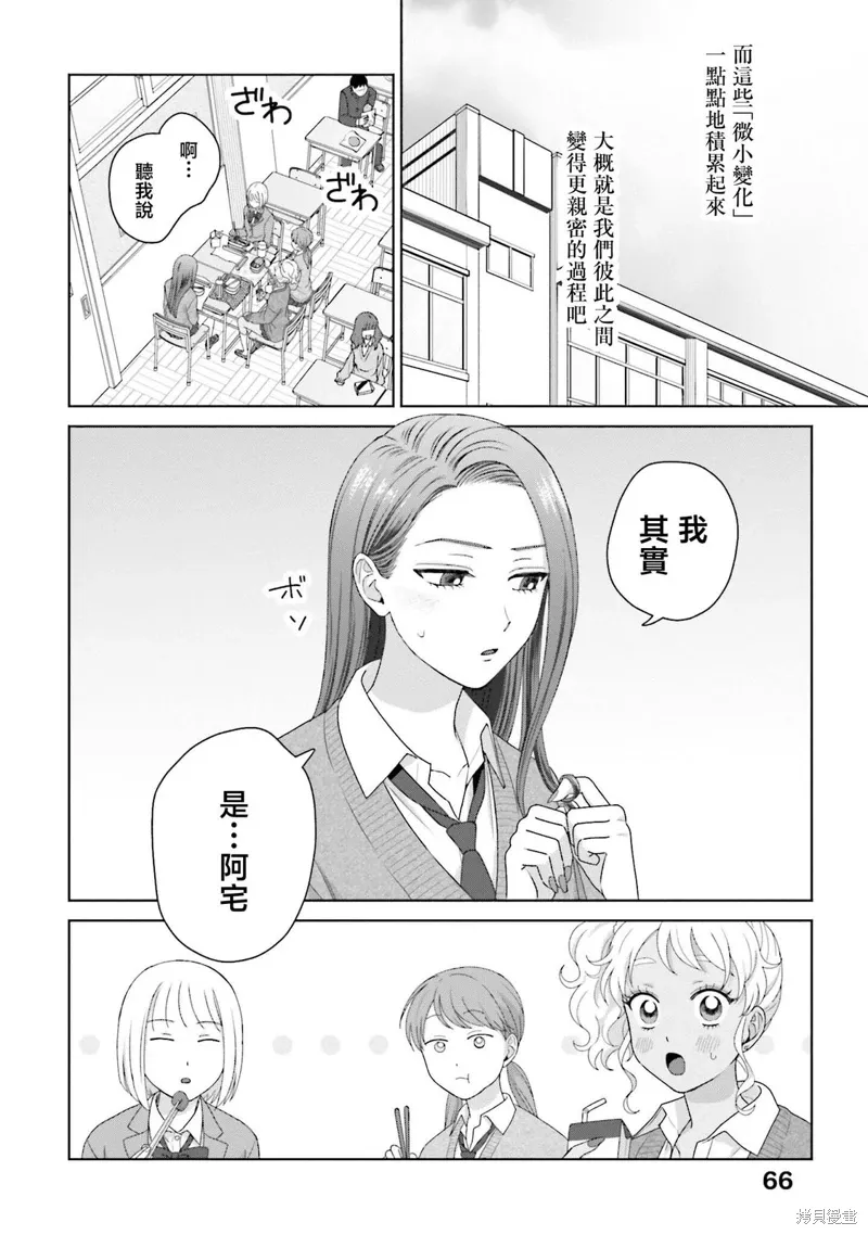 对阿宅很友好的辣妹漫画,第48話4图