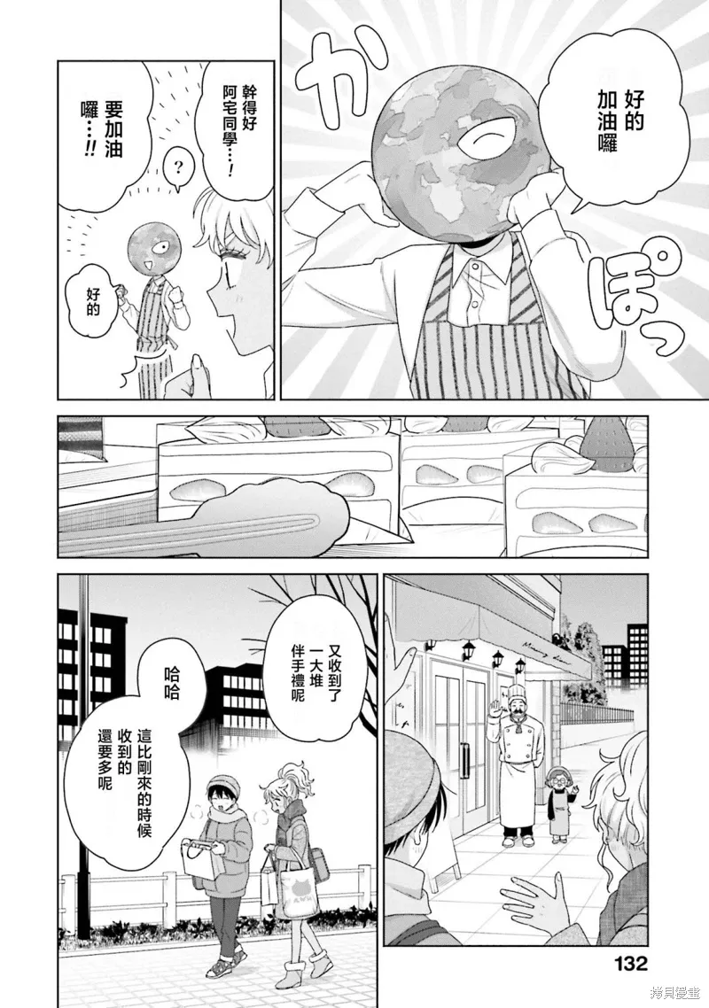 对阿宅温柔的辣妹漫画,第44話3图