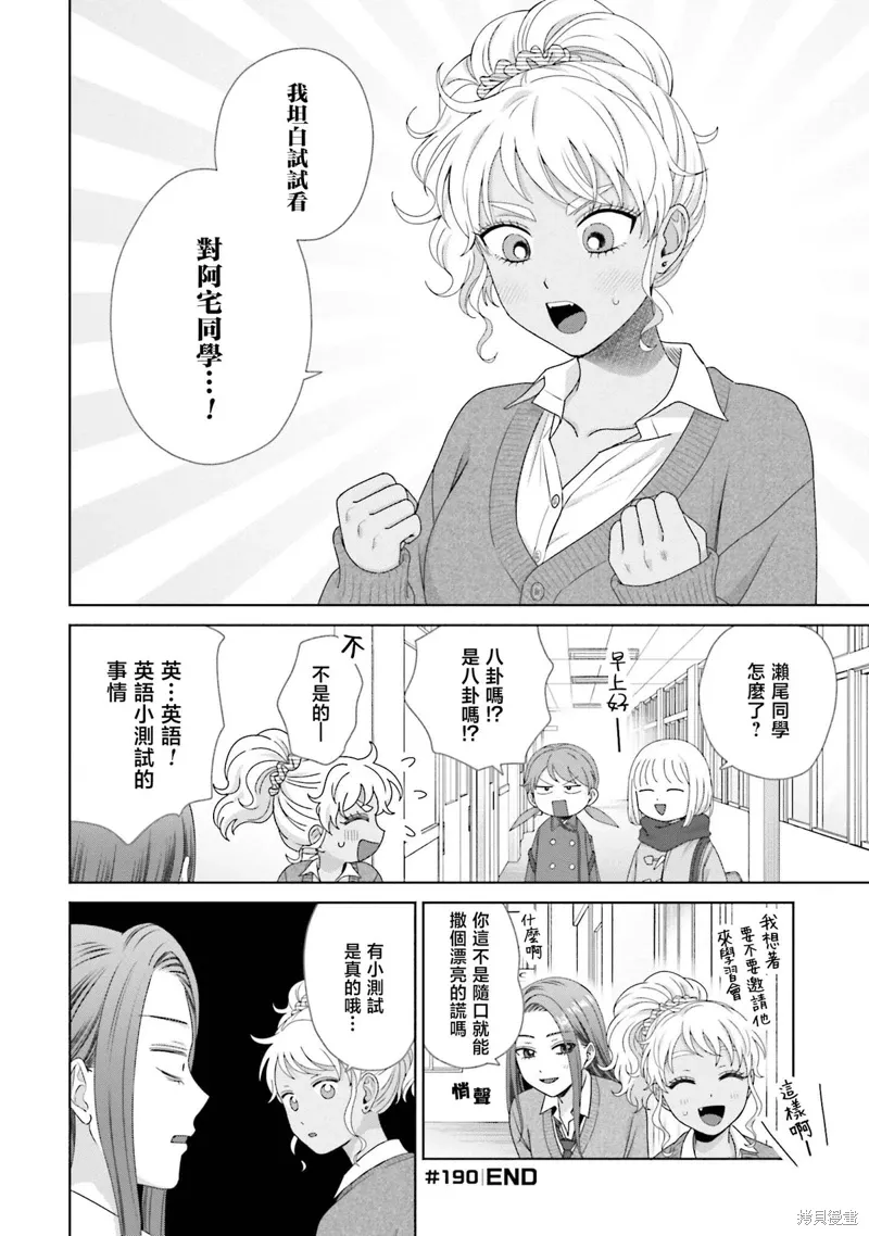 没有辣妹会对阿宅温柔!?漫画,第47話2图