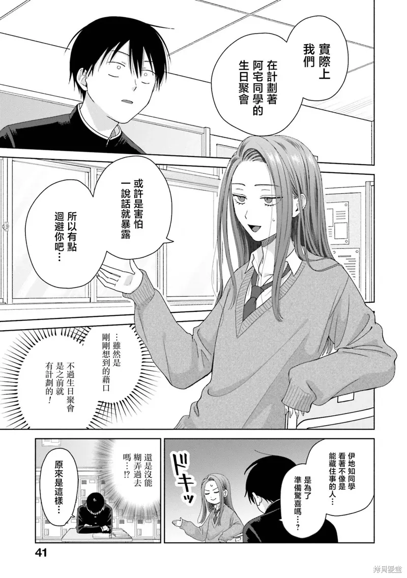 没有辣妹会对阿宅温柔!?漫画,第47話2图