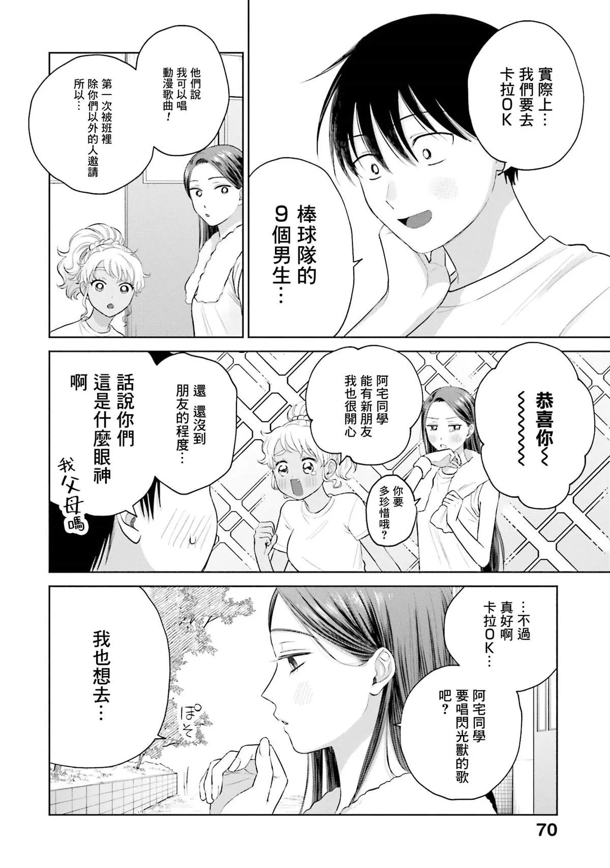 辣妹和阿宅无法互相理解漫画,第10話2图