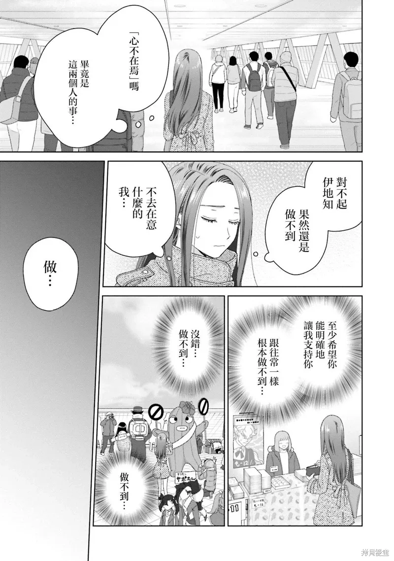 没有辣妹会对阿宅温柔!?漫画,第46話2图